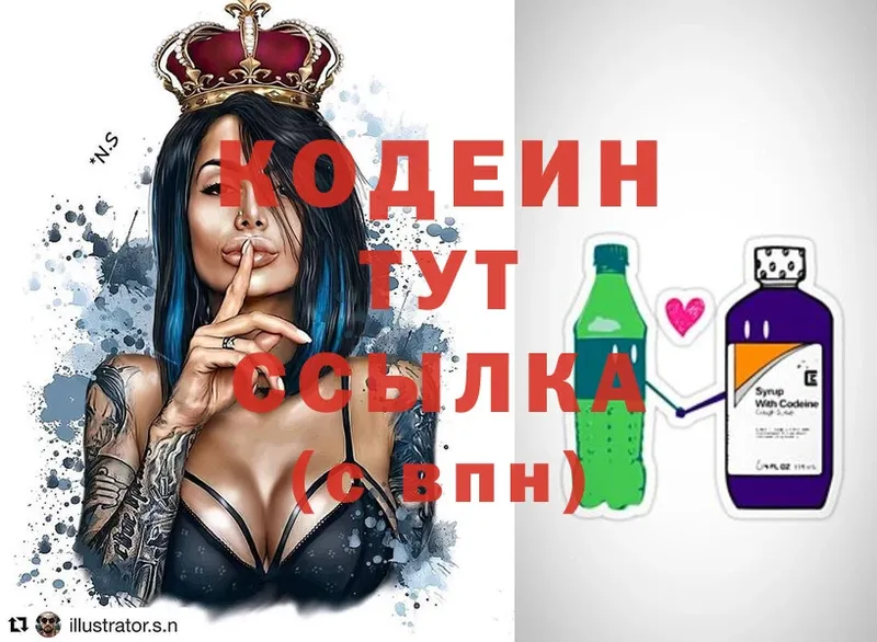 как найти наркотики  blacksprut зеркало  Кодеиновый сироп Lean Purple Drank  Артёмовский 